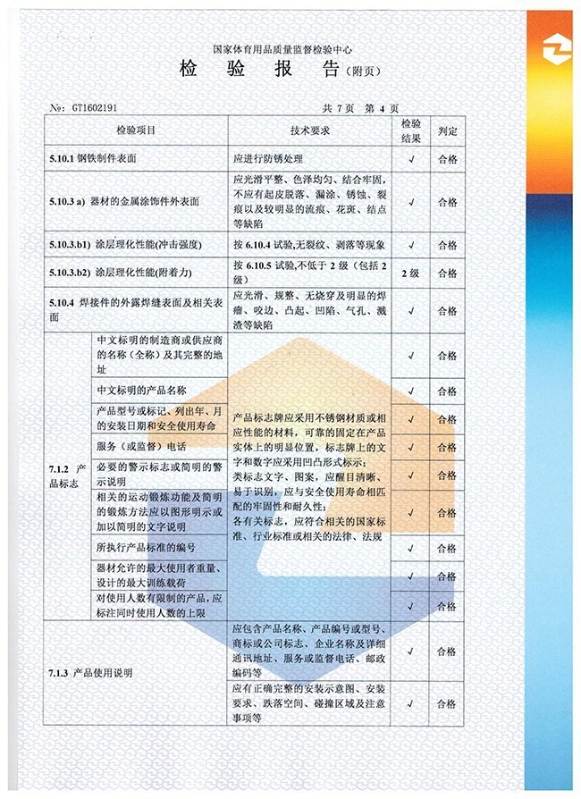 地埋籃球架檢驗(yàn)報(bào)告