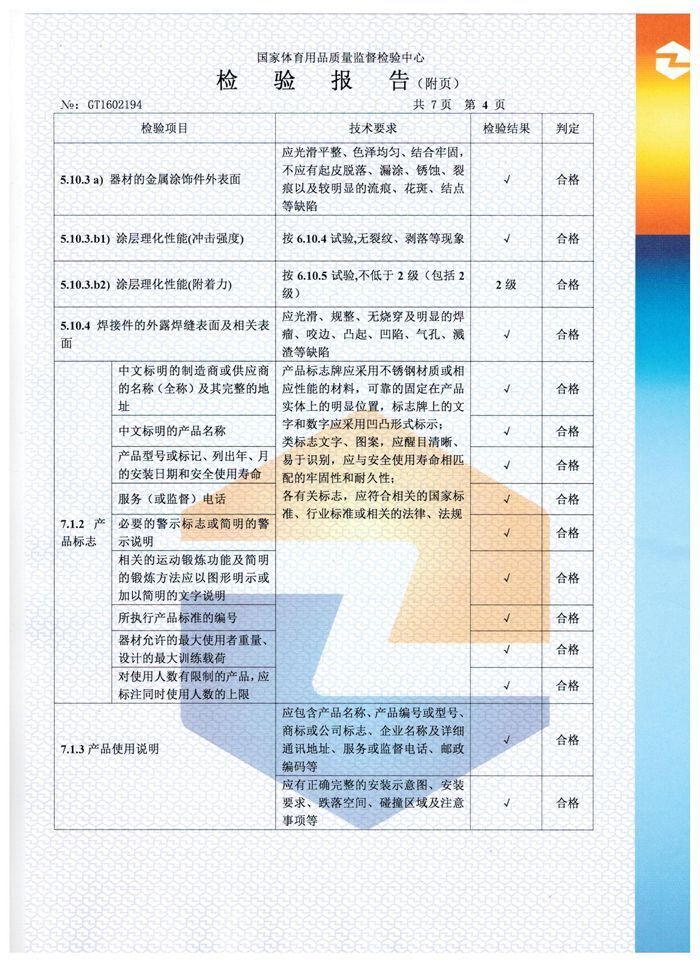 室外乒乓球臺(tái)檢驗(yàn)報(bào)告