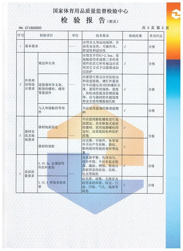 雙杠檢驗(yàn)報(bào)告