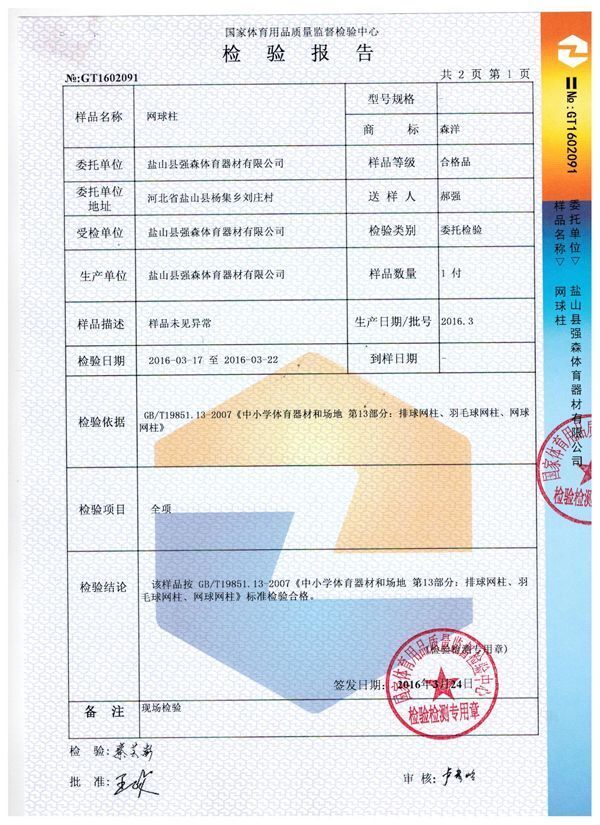 網球柱檢驗報告